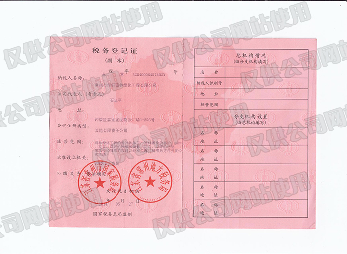 稅務登記證