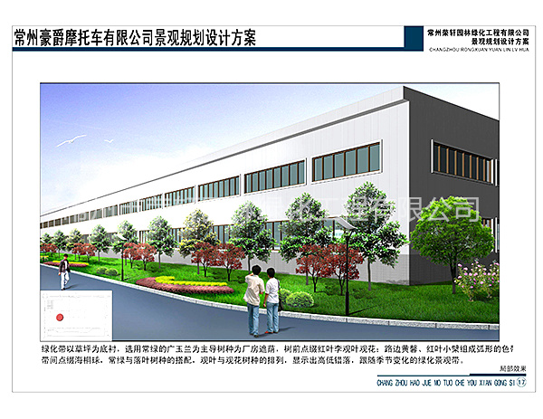 豪爵摩托綠化方案全版